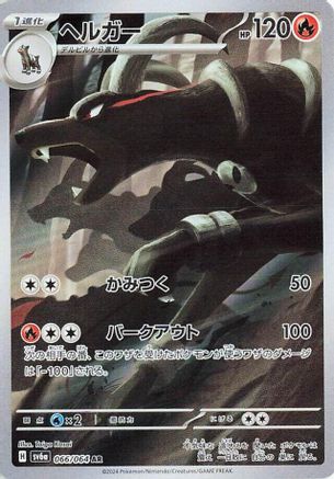 Image of Houndoom - 066/064 (066/064) - SV6a Night Wanderer Holofoil