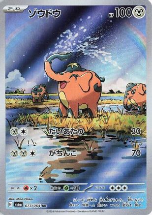 Image of Cufant - 073/064 (073/064) - SV6a Night Wanderer Holofoil
