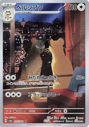 Image of Persian - 075/064 (075/064) - SV6a Night Wanderer Holofoil