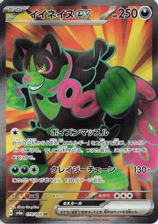 Image of Okidogi ex - 079/064 (079/064) - SV6a Night Wanderer Holofoil