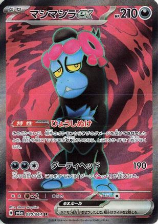 Image of Munkidori ex - 080/064 (080/064) - SV6a Night Wanderer Holofoil