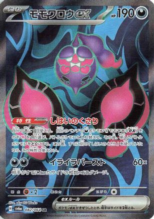 Image of Pecharunt ex - 082/064 (082/064) - SV6a Night Wanderer Holofoil