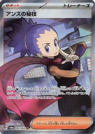 Image of Janine's Secret Art - 084/064 (084/064) - SV6a Night Wanderer Holofoil