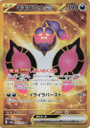 Image of Pecharunt ex - 092/064 (092/064) - SV6a Night Wanderer Holofoil