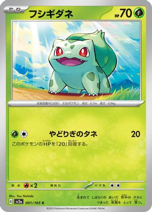Image of Bulbasaur - 001/165 (001/165) - SV2a Pokemon Card 151