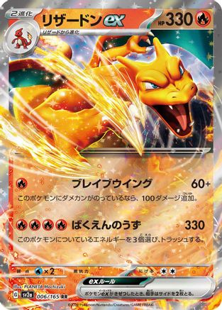 Image of Charizard ex - 006/165 (006/165) - SV2a Pokemon Card 151 Holofoil