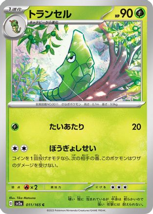 Image of Metapod (011/165) - SV2a Pokemon Card 151
