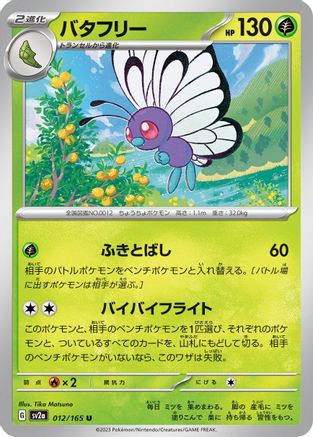 Image of Butterfree (012/165) - SV2a Pokemon Card 151