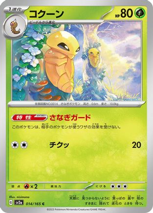 Image of Kakuna (014/165) - SV2a Pokemon Card 151