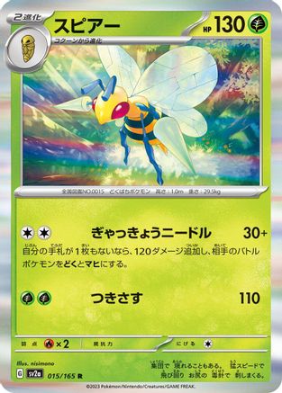 Image of Beedrill (015/165) - SV2a Pokemon Card 151 Holofoil