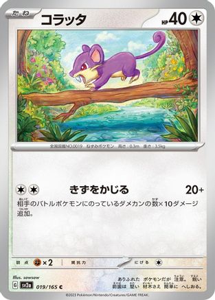 Image of Rattata (019/165) - SV2a Pokemon Card 151
