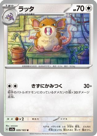 Image of Raticate (020/165) - SV2a Pokemon Card 151