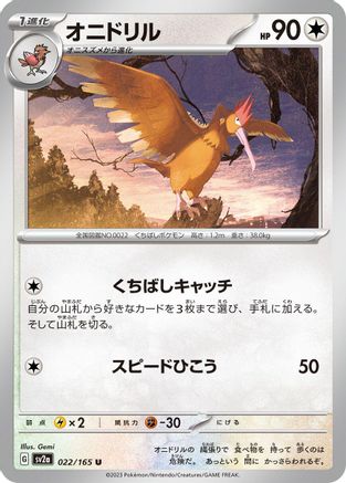 Image of Fearow (022/165) - SV2a Pokemon Card 151