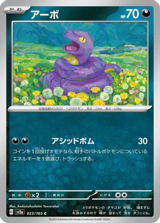 Image of Ekans (023/165) - SV2a Pokemon Card 151