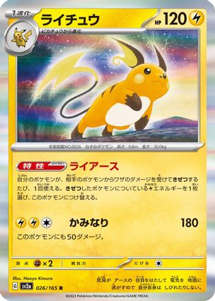 Image of Raichu (026/165) - SV2a Pokemon Card 151 Holofoil
