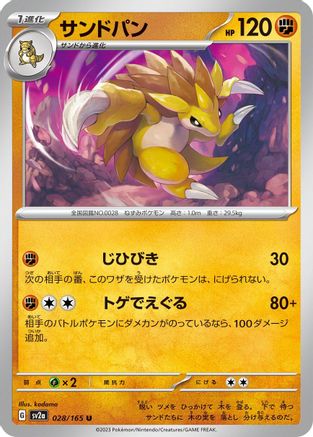 Image of Sandslash (028/165) - SV2a Pokemon Card 151