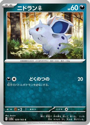 Image of Nidoran F (029/165) - SV2a Pokemon Card 151
