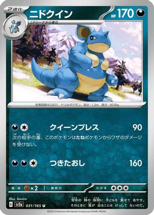 Image of Nidoqueen (031/165) - SV2a Pokemon Card 151