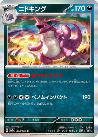 Image of Nidoking - 034/165 (034/165) - SV2a Pokemon Card 151 Holofoil