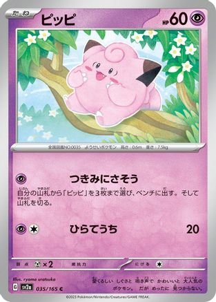 Image of Clefairy (035/165) - SV2a Pokemon Card 151