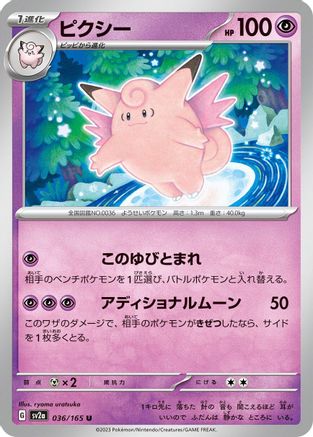 Image of Clefable (036/165) - SV2a Pokemon Card 151