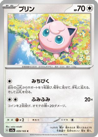 Image of Jigglypuff (039/165) - SV2a Pokemon Card 151