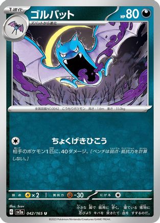 Image of Golbat (042/165) - SV2a Pokemon Card 151