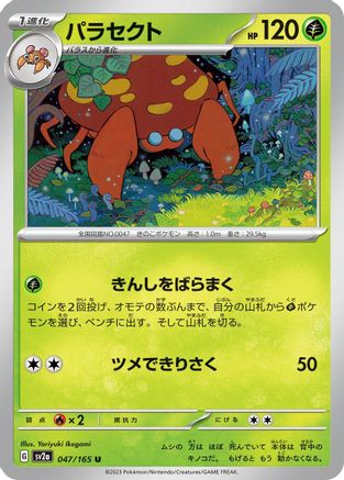 Image of Parasect (047/165) - SV2a Pokemon Card 151