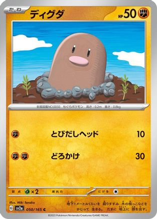 Image of Diglett (050/165) - SV2a Pokemon Card 151