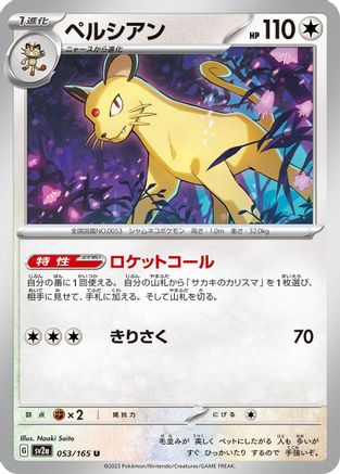 Image of Persian (053/165) - SV2a Pokemon Card 151