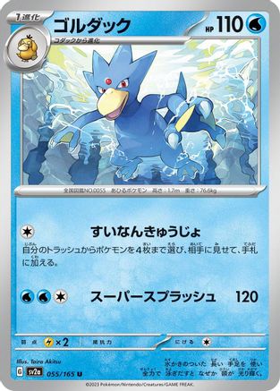Image of Golduck (055/165) - SV2a Pokemon Card 151