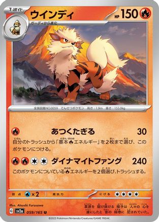 Image of Arcanine (059/165) - SV2a Pokemon Card 151