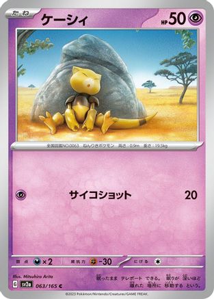 Image of Abra (063/165) - SV2a Pokemon Card 151