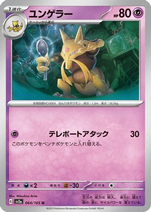 Image of Kadabra (064/165) - SV2a Pokemon Card 151