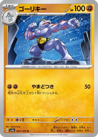 Image of Machoke - 067/165 (067/165) - SV2a Pokemon Card 151