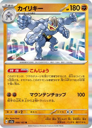 Image of Machamp (068/165) - SV2a Pokemon Card 151 Holofoil