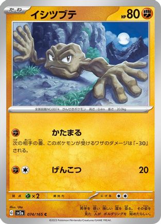 Image of Geodude (074/165) - SV2a Pokemon Card 151