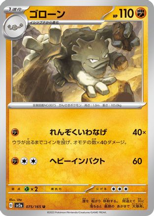 Image of Graveler (075/165) - SV2a Pokemon Card 151