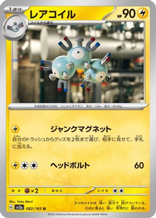 Image of Magneton (082/165) - SV2a Pokemon Card 151
