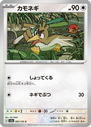 Image of Farfetch'd (083/165) - SV2a Pokemon Card 151