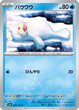 Image of Seel (086/165) - SV2a Pokemon Card 151