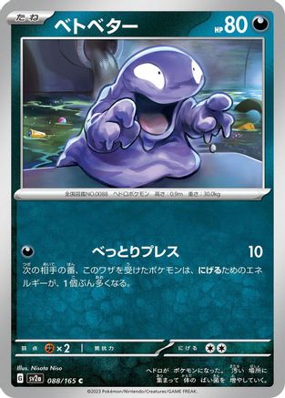Image of Grimer (088/165) - SV2a Pokemon Card 151