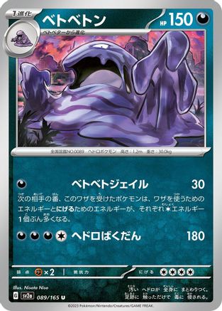 Image of Muk (089/165) - SV2a Pokemon Card 151