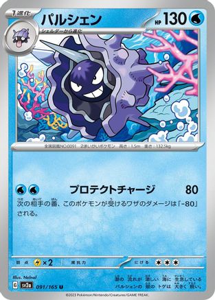 Image of Cloyster (091/165) - SV2a Pokemon Card 151