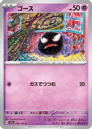 Image of Gastly (092/165) - SV2a Pokemon Card 151