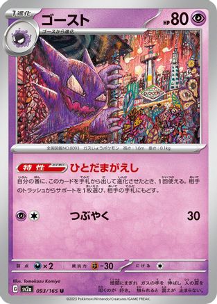 Image of Haunter (093/165) - SV2a Pokemon Card 151