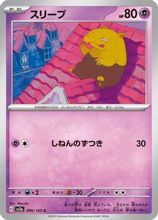 Image of Drowzee (096/165) - SV2a Pokemon Card 151