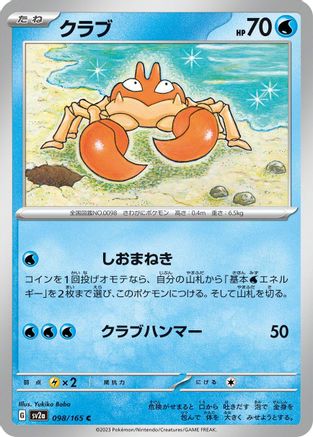 Image of Krabby (098/165) - SV2a Pokemon Card 151