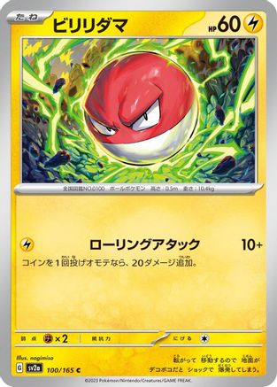 Image of Voltorb (100/165) - SV2a Pokemon Card 151