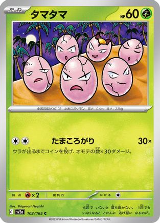 Image of Exeggcute (102/165) - SV2a Pokemon Card 151